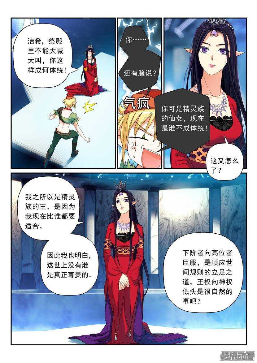 《叛逆神令》漫画最新章节108令：饮水要思源免费下拉式在线观看章节第【4】张图片