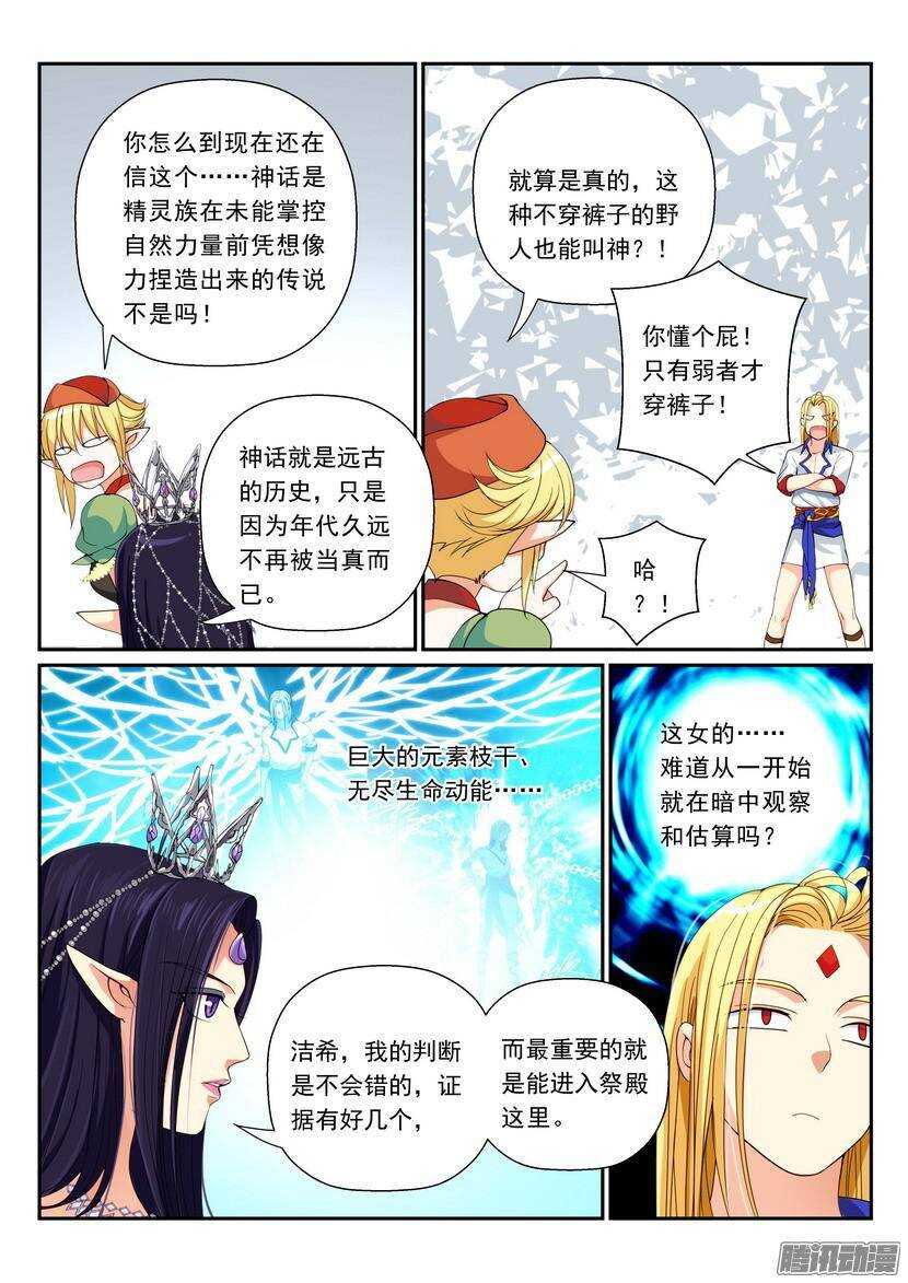 《叛逆神令》漫画最新章节108令：饮水要思源免费下拉式在线观看章节第【6】张图片