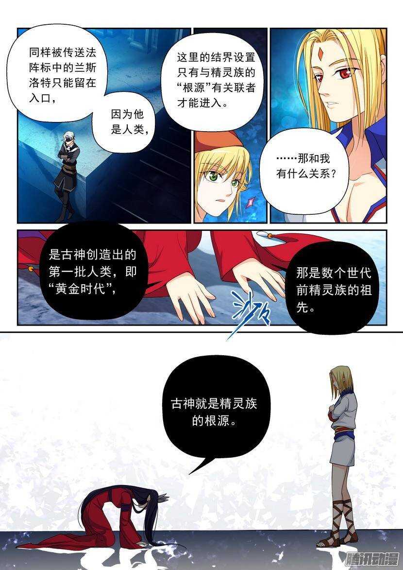 《叛逆神令》漫画最新章节108令：饮水要思源免费下拉式在线观看章节第【7】张图片