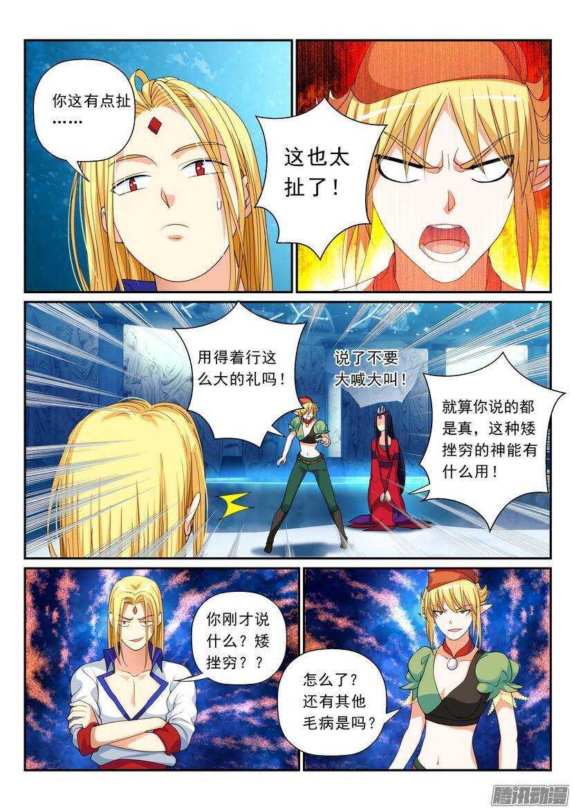 《叛逆神令》漫画最新章节108令：饮水要思源免费下拉式在线观看章节第【8】张图片