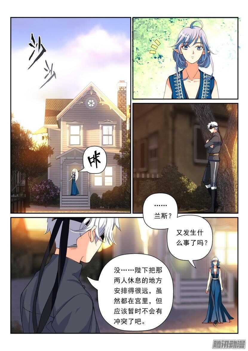 《叛逆神令》漫画最新章节109令-种族不同免费下拉式在线观看章节第【11】张图片