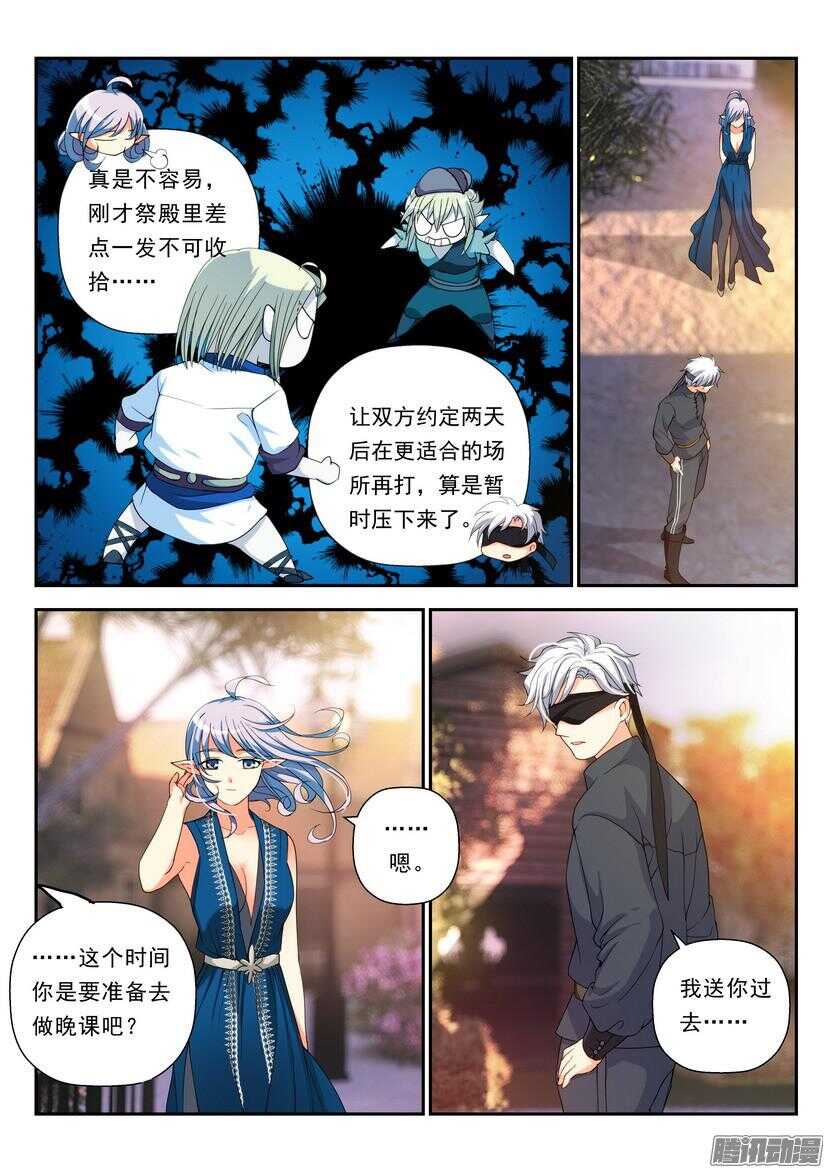 《叛逆神令》漫画最新章节109令-种族不同免费下拉式在线观看章节第【12】张图片