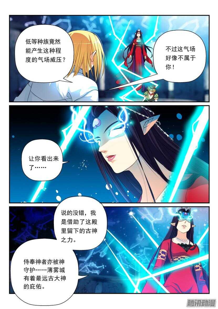 《叛逆神令》漫画最新章节109令-种族不同免费下拉式在线观看章节第【2】张图片