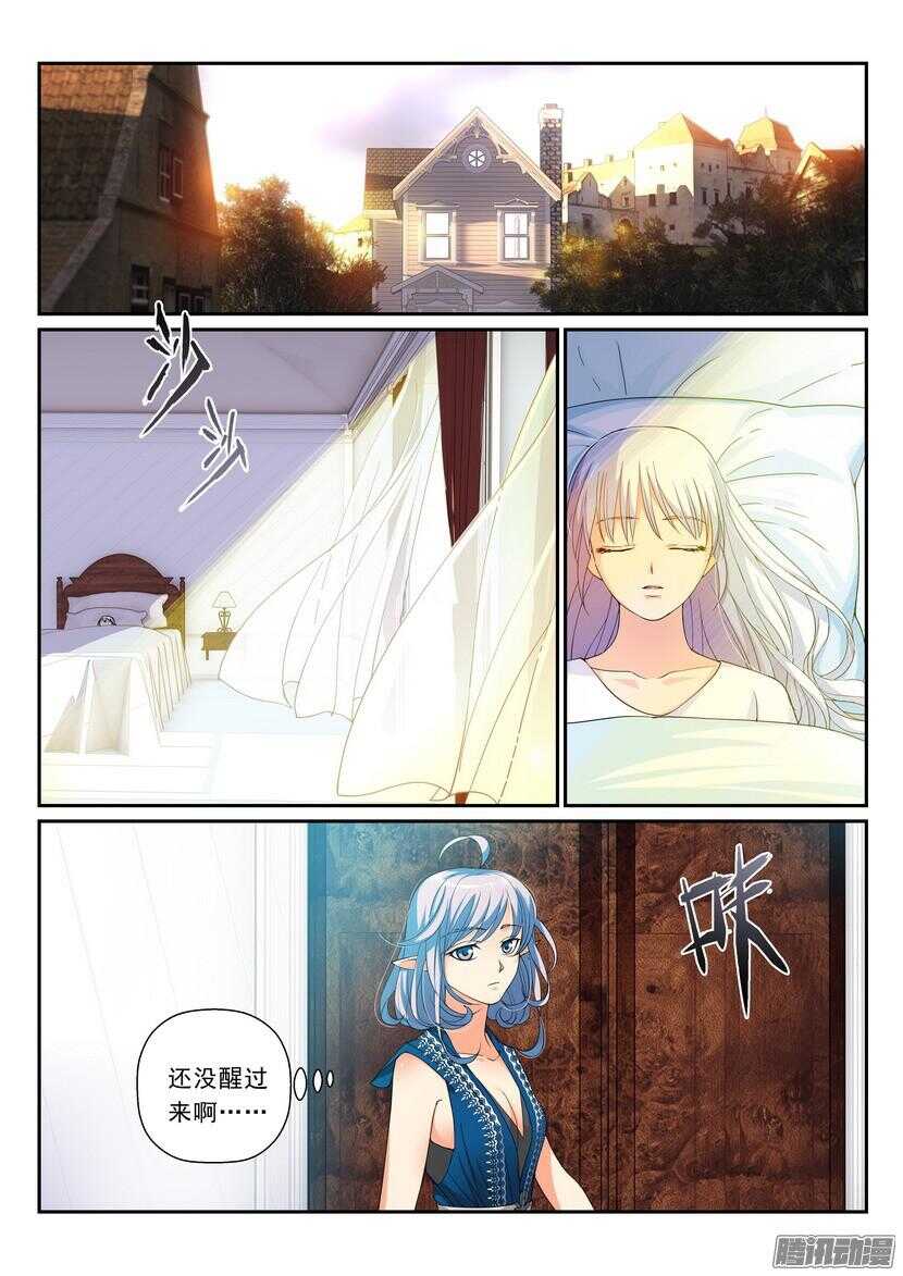 《叛逆神令》漫画最新章节109令-种族不同免费下拉式在线观看章节第【4】张图片