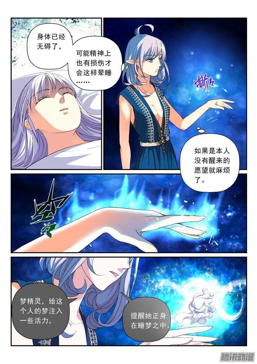 《叛逆神令》漫画最新章节109令-种族不同免费下拉式在线观看章节第【5】张图片