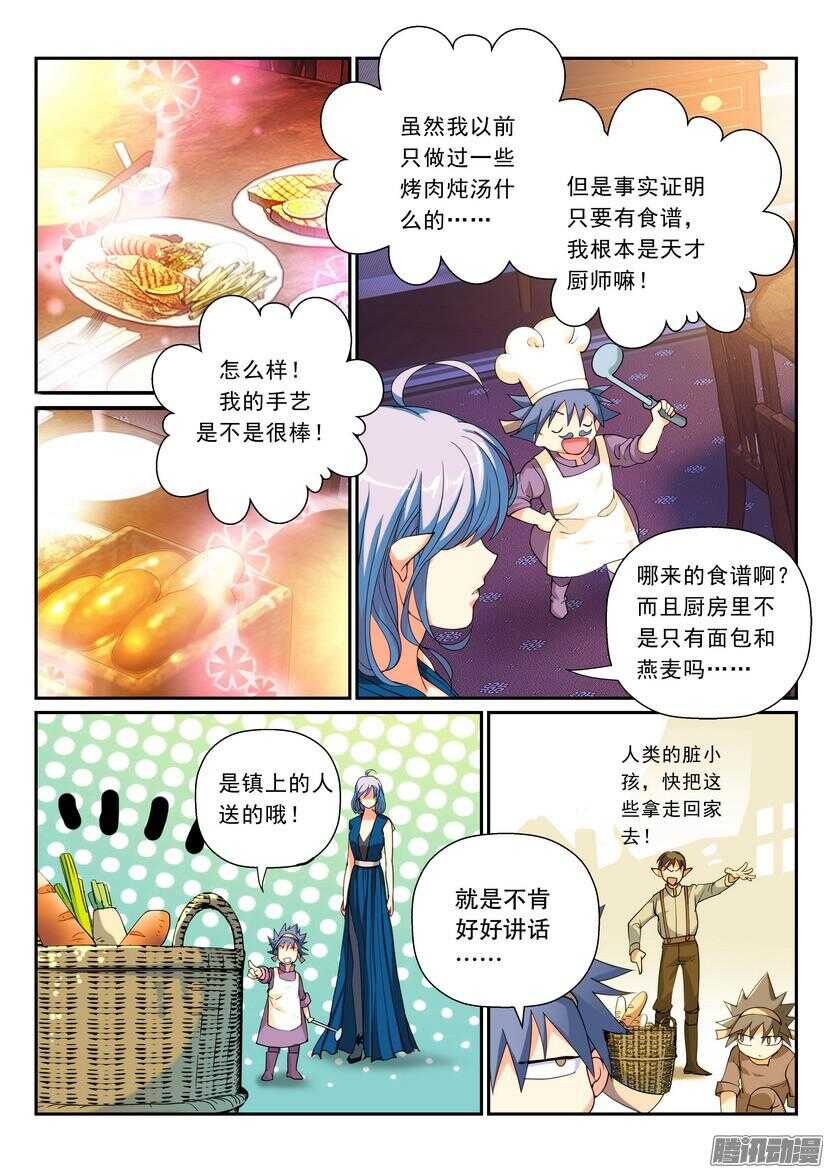 《叛逆神令》漫画最新章节109令-种族不同免费下拉式在线观看章节第【7】张图片