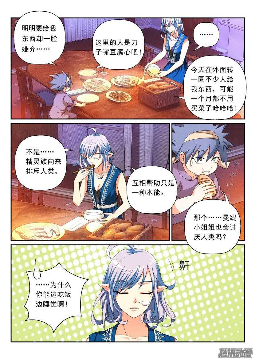 《叛逆神令》漫画最新章节109令-种族不同免费下拉式在线观看章节第【8】张图片