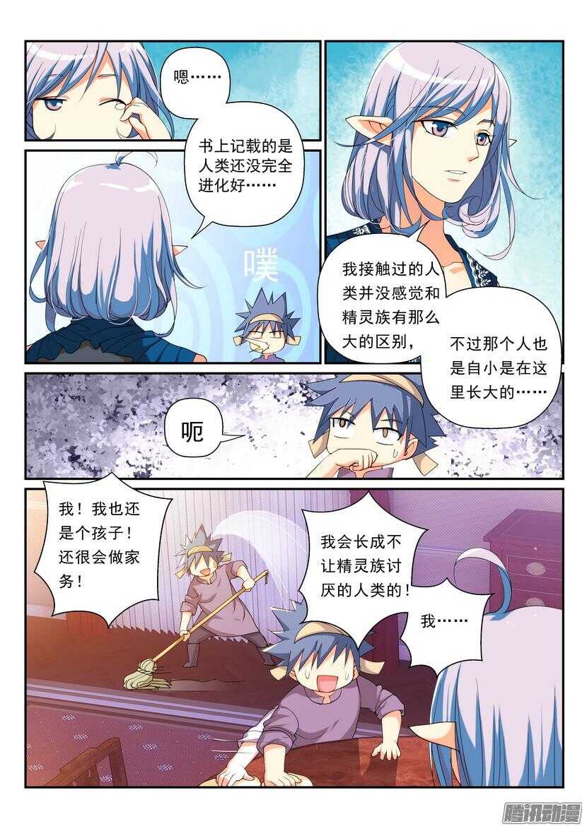 《叛逆神令》漫画最新章节109令-种族不同免费下拉式在线观看章节第【9】张图片