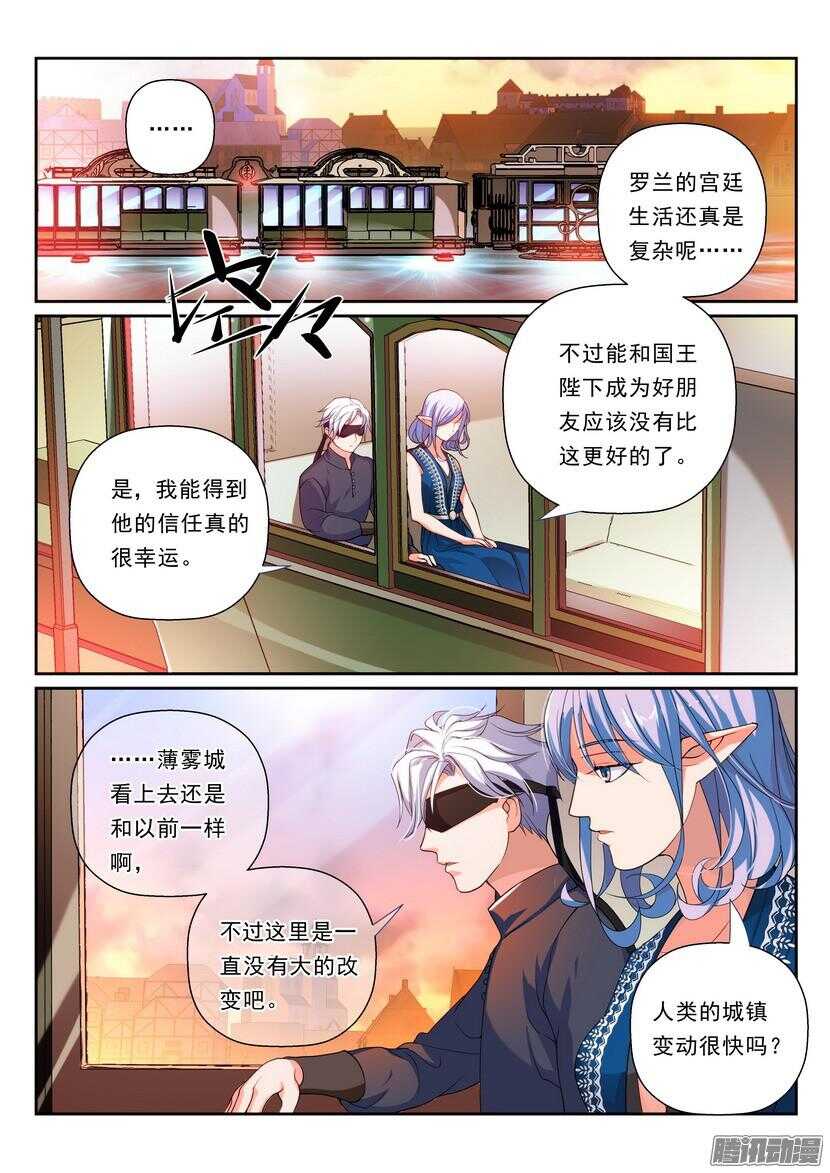 《叛逆神令》漫画最新章节110令-邀请免费下拉式在线观看章节第【2】张图片