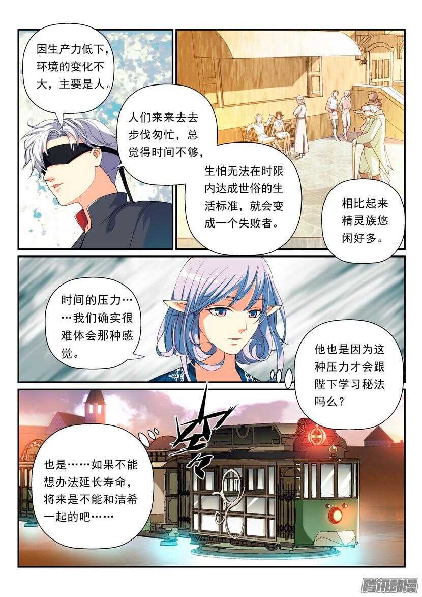 《叛逆神令》漫画最新章节110令-邀请免费下拉式在线观看章节第【3】张图片