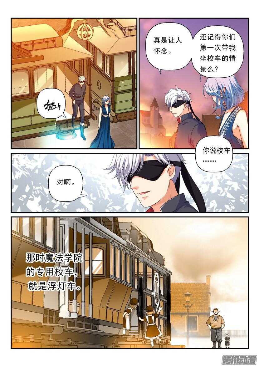 《叛逆神令》漫画最新章节110令-邀请免费下拉式在线观看章节第【4】张图片