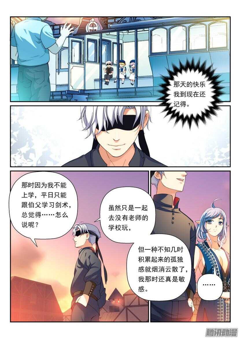 《叛逆神令》漫画最新章节110令-邀请免费下拉式在线观看章节第【6】张图片