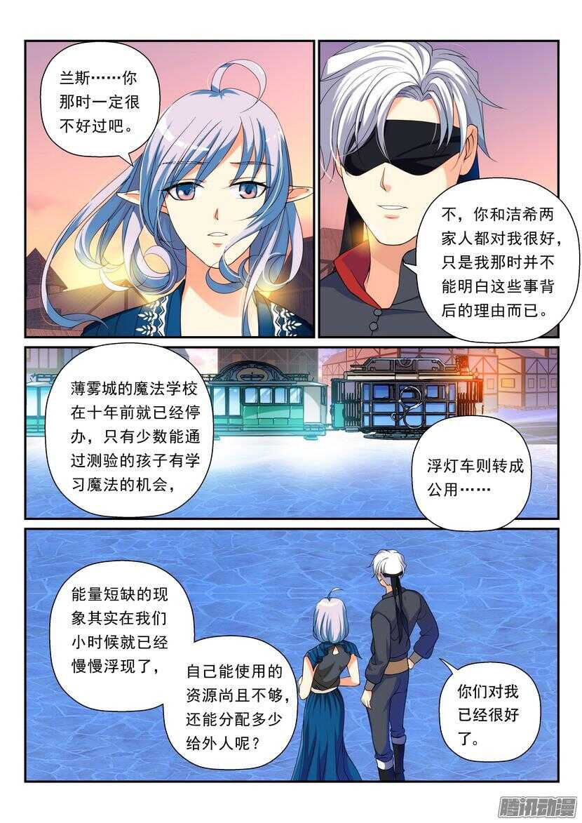 《叛逆神令》漫画最新章节110令-邀请免费下拉式在线观看章节第【7】张图片