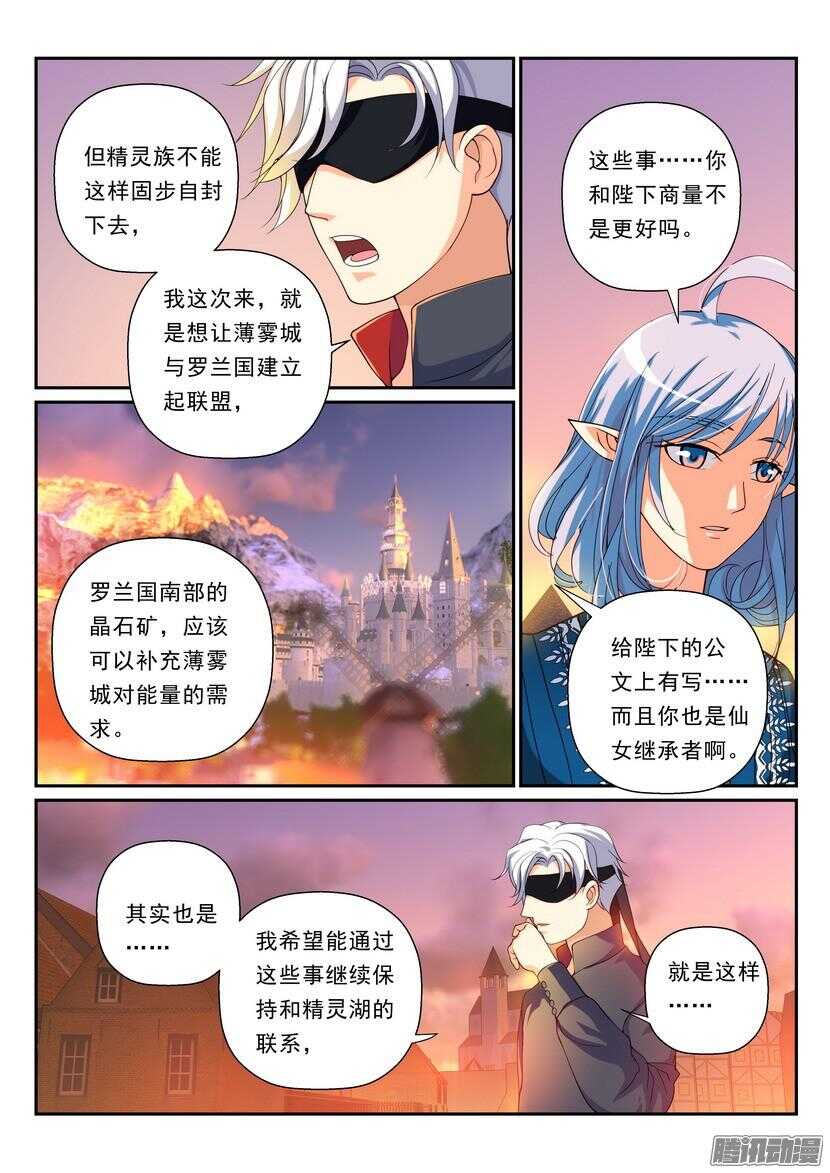 《叛逆神令》漫画最新章节110令-邀请免费下拉式在线观看章节第【8】张图片