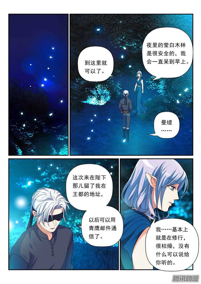 《叛逆神令》漫画最新章节110令-邀请免费下拉式在线观看章节第【9】张图片