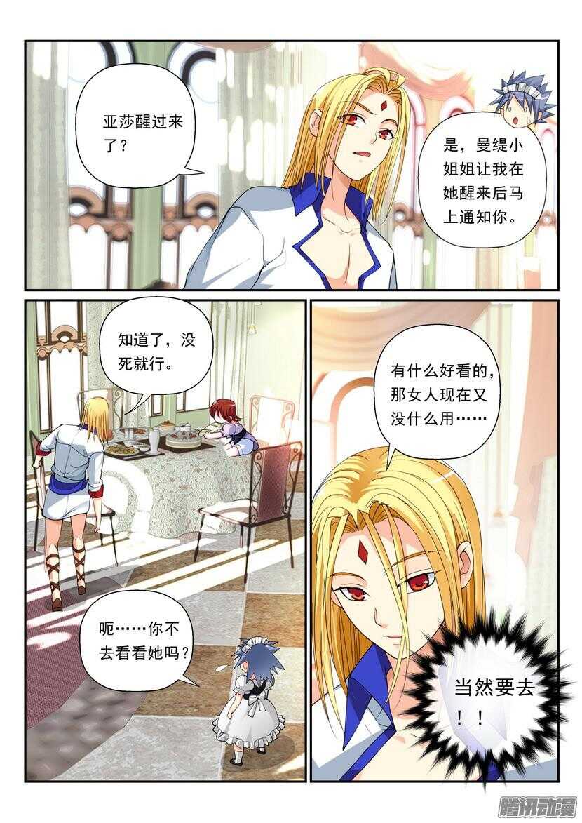 《叛逆神令》漫画最新章节113令-胳膊拧不过大腿免费下拉式在线观看章节第【5】张图片