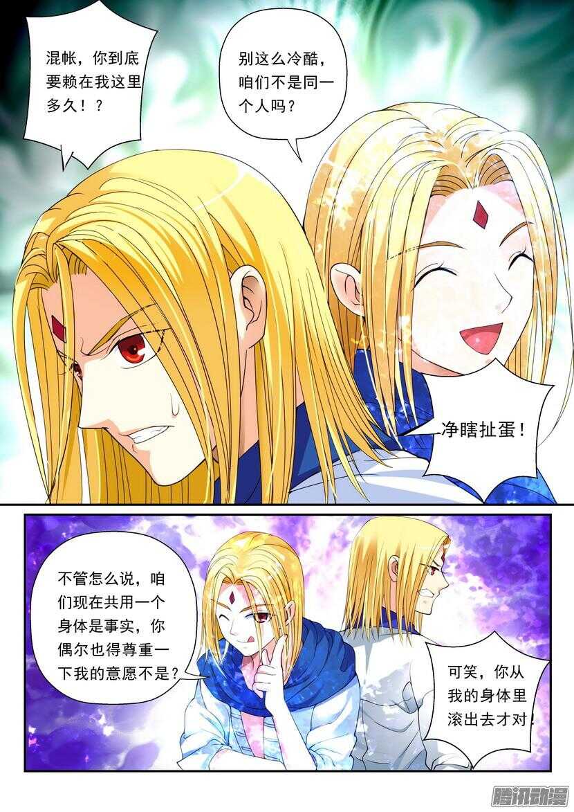 《叛逆神令》漫画最新章节113令-胳膊拧不过大腿免费下拉式在线观看章节第【7】张图片