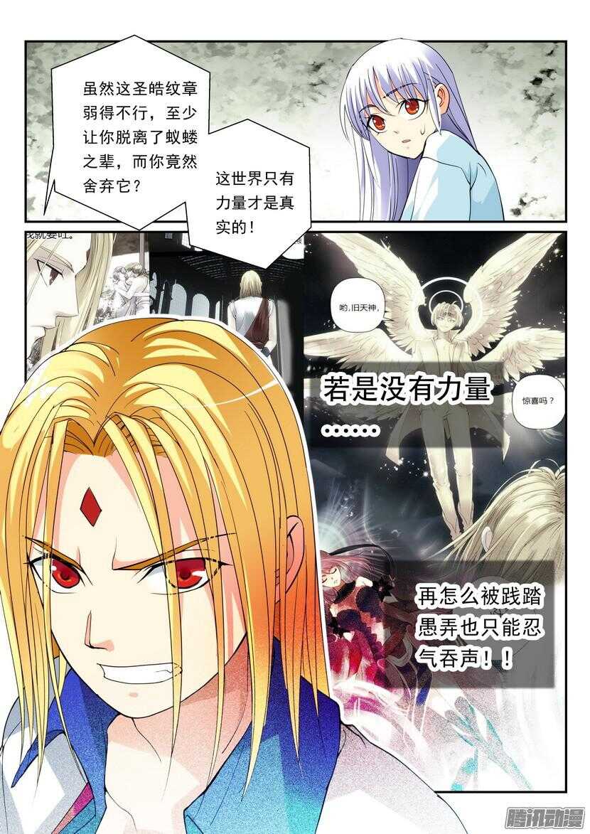 《叛逆神令》漫画最新章节114令-无能为力免费下拉式在线观看章节第【10】张图片