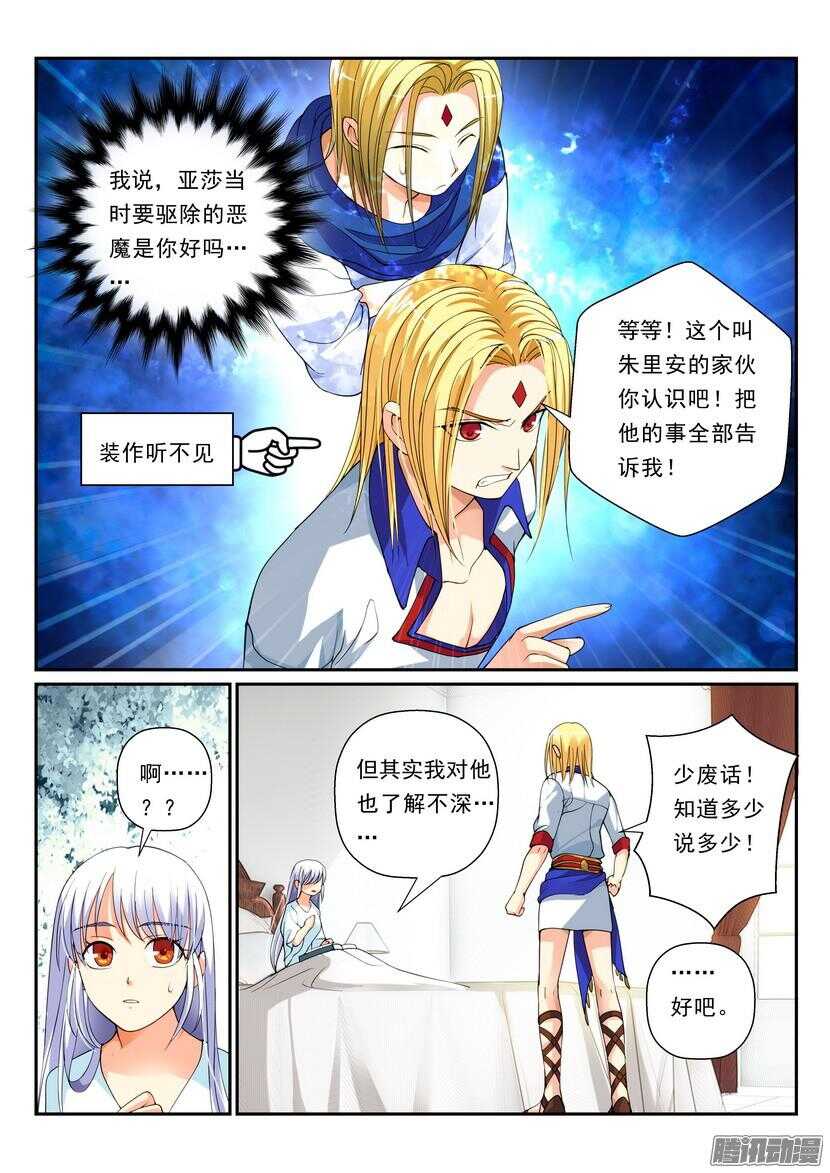 《叛逆神令》漫画最新章节114令-无能为力免费下拉式在线观看章节第【3】张图片