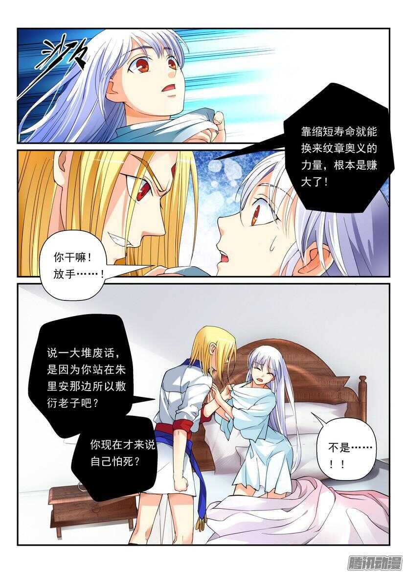 《叛逆神令》漫画最新章节114令-无能为力免费下拉式在线观看章节第【7】张图片