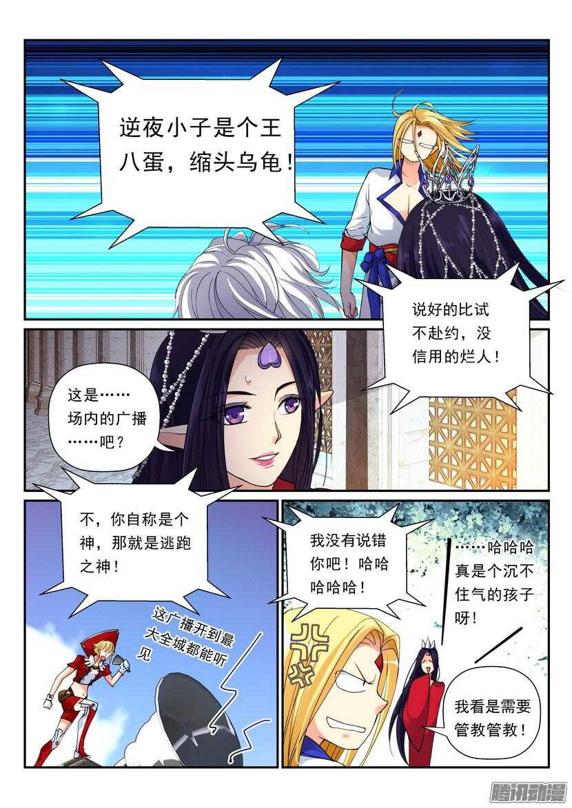 《叛逆神令》漫画最新章节115令-想要追寻的是……免费下拉式在线观看章节第【10】张图片