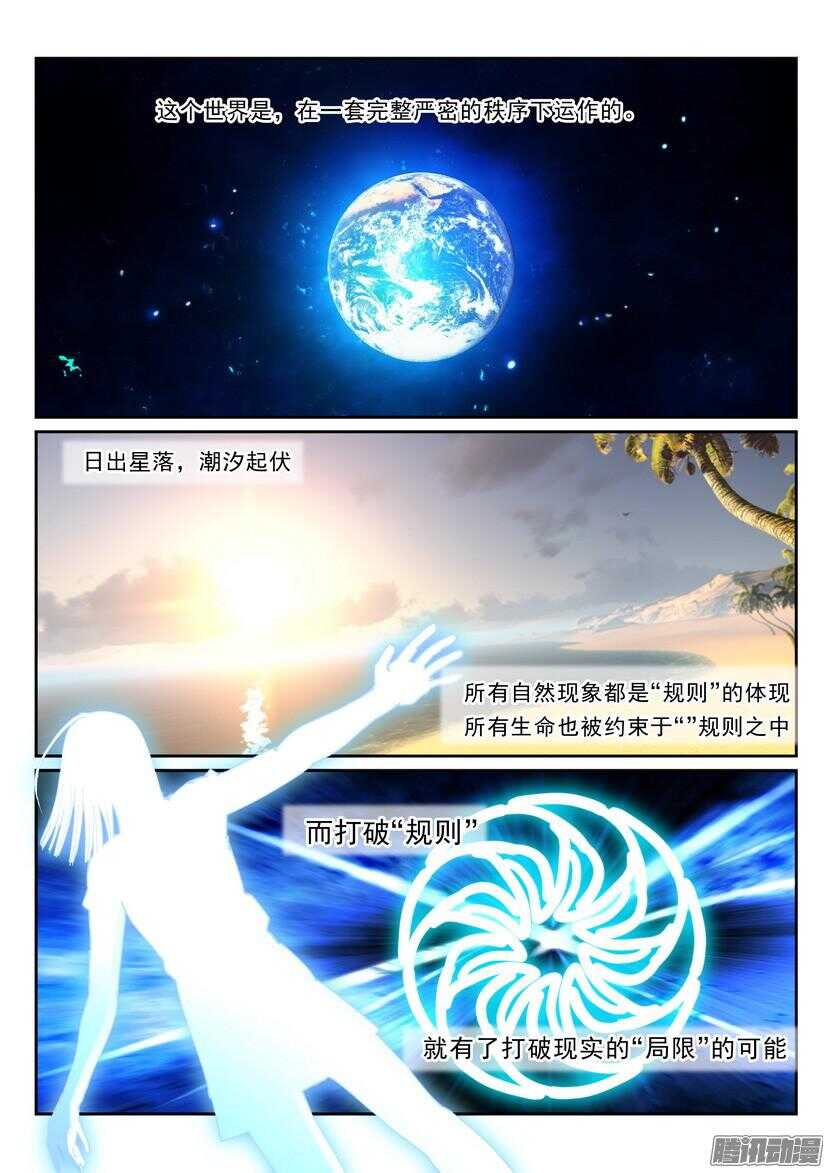 《叛逆神令》漫画最新章节115令-想要追寻的是……免费下拉式在线观看章节第【2】张图片