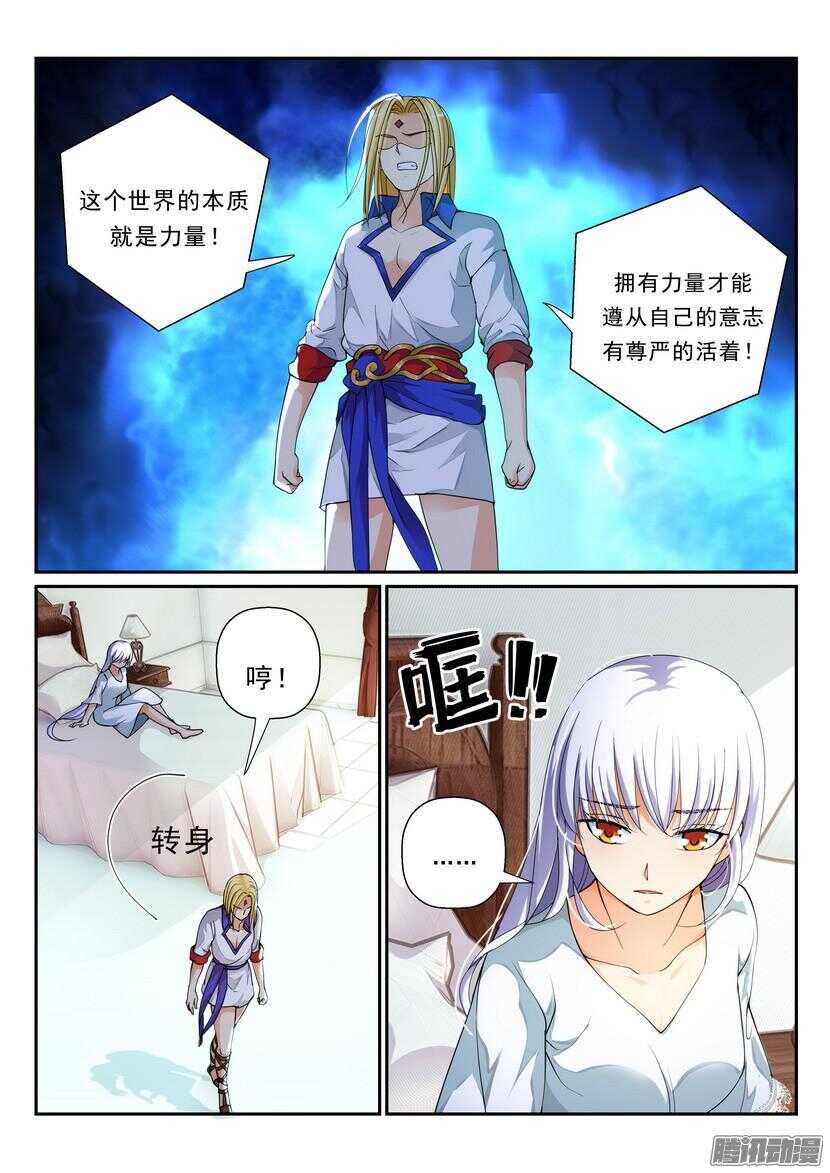 《叛逆神令》漫画最新章节115令-想要追寻的是……免费下拉式在线观看章节第【4】张图片