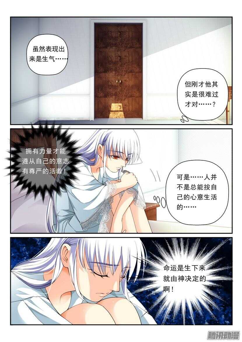 《叛逆神令》漫画最新章节115令-想要追寻的是……免费下拉式在线观看章节第【5】张图片