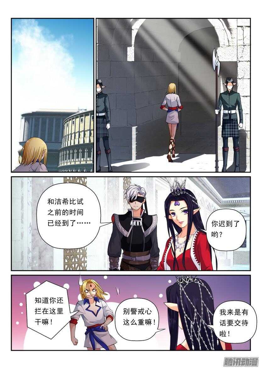 《叛逆神令》漫画最新章节115令-想要追寻的是……免费下拉式在线观看章节第【8】张图片