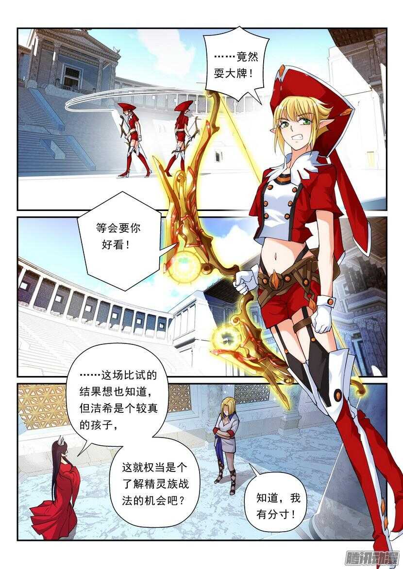 《叛逆神令》漫画最新章节115令-想要追寻的是……免费下拉式在线观看章节第【9】张图片