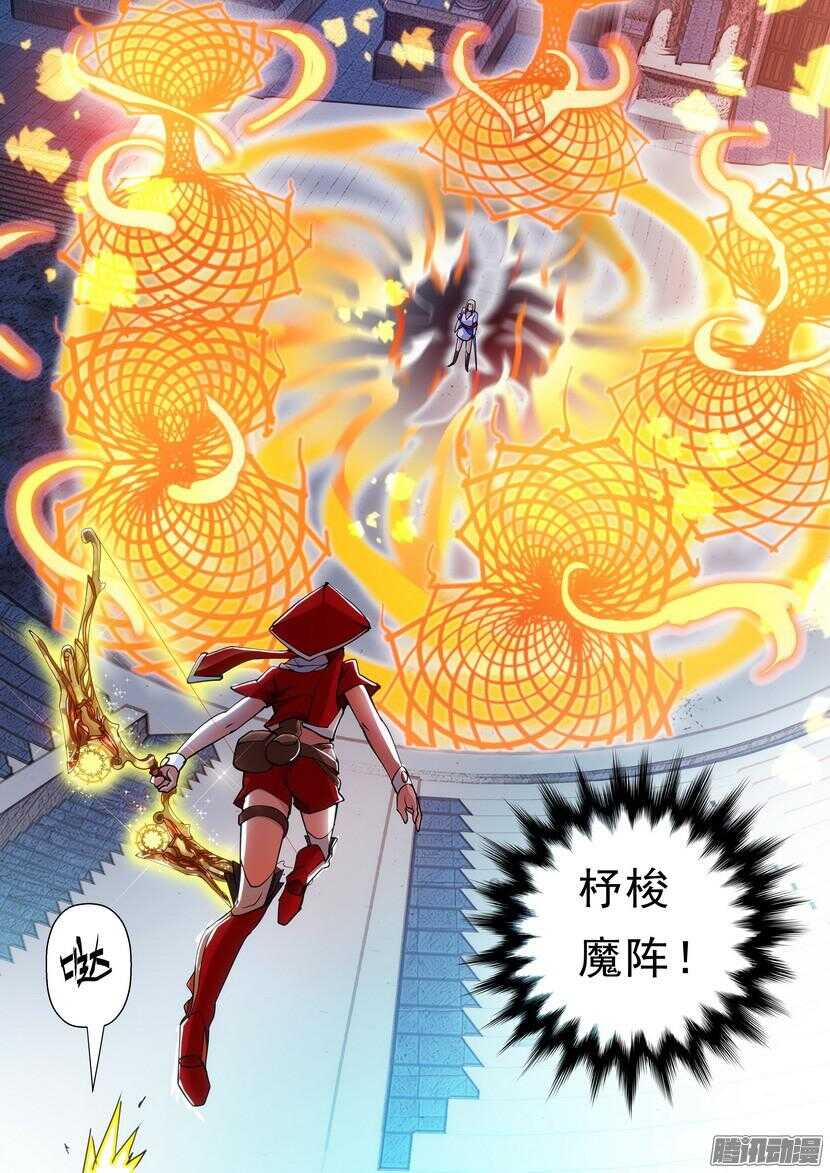 《叛逆神令》漫画最新章节116令-大人打架免费下拉式在线观看章节第【7】张图片