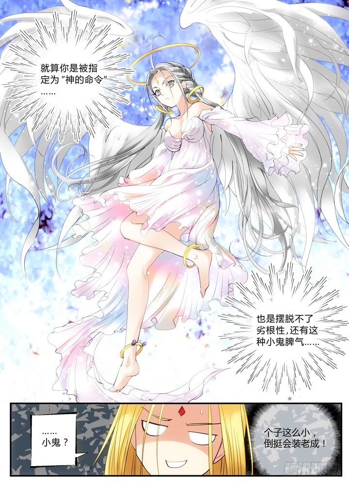 《叛逆神令》漫画最新章节零章-16免费下拉式在线观看章节第【10】张图片