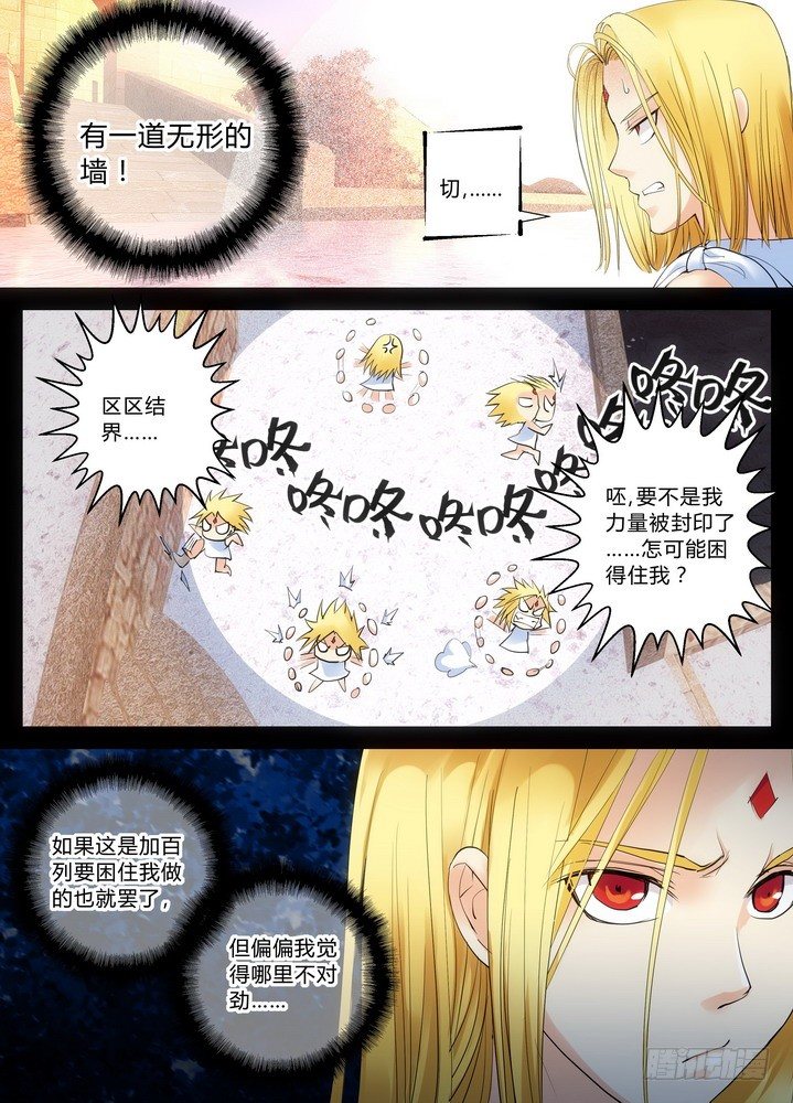 《叛逆神令》漫画最新章节零章-16免费下拉式在线观看章节第【3】张图片