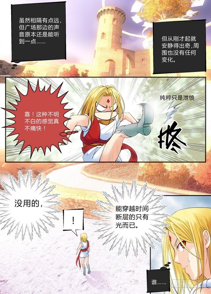 《叛逆神令》漫画最新章节零章-16免费下拉式在线观看章节第【4】张图片