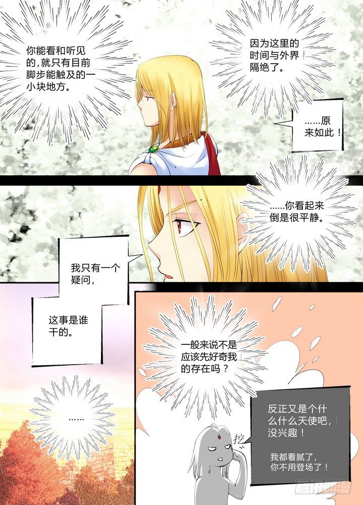 《叛逆神令》漫画最新章节零章-16免费下拉式在线观看章节第【5】张图片