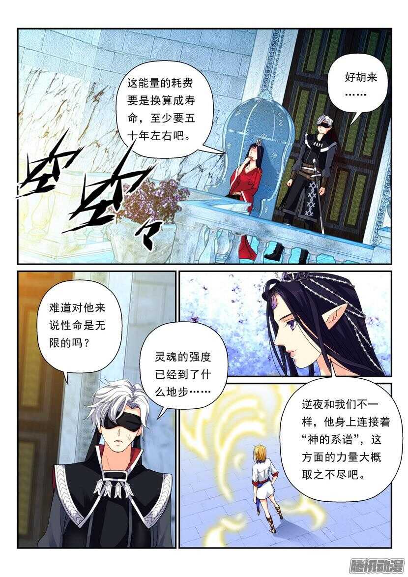 《叛逆神令》漫画最新章节117令-弱肉强食免费下拉式在线观看章节第【5】张图片