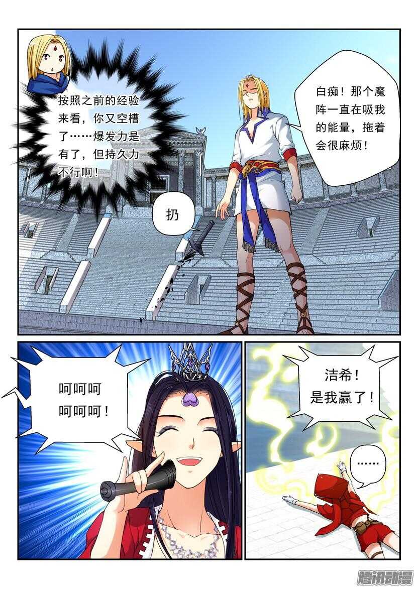 《叛逆神令》漫画最新章节117令-弱肉强食免费下拉式在线观看章节第【6】张图片