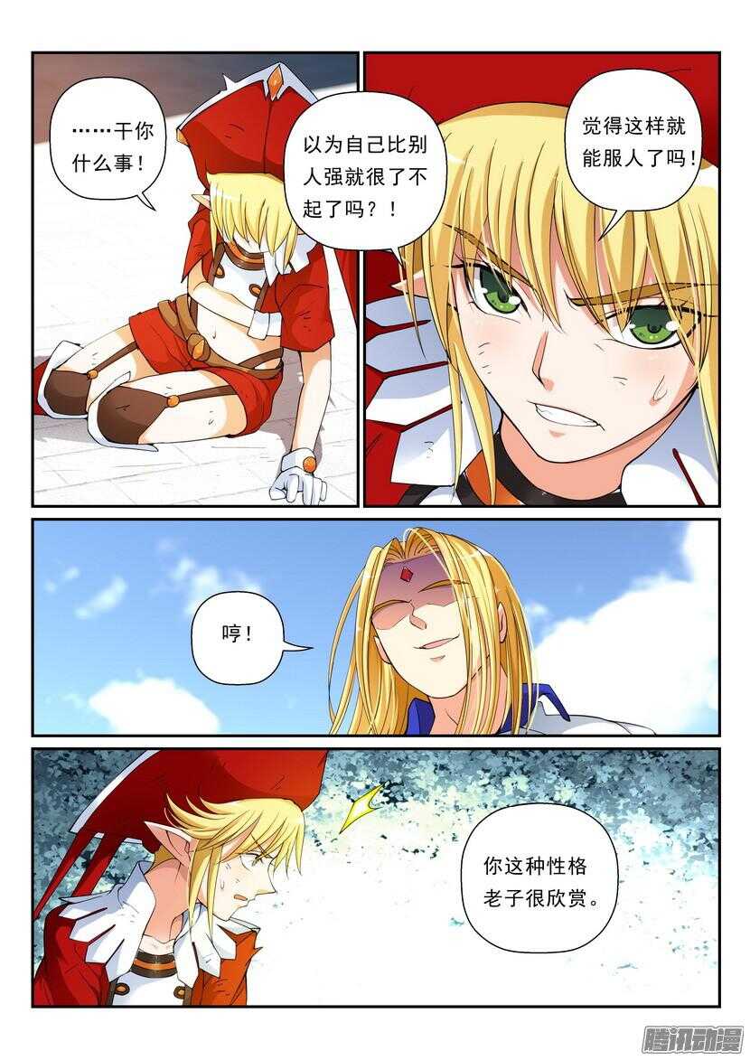 《叛逆神令》漫画最新章节117令-弱肉强食免费下拉式在线观看章节第【8】张图片