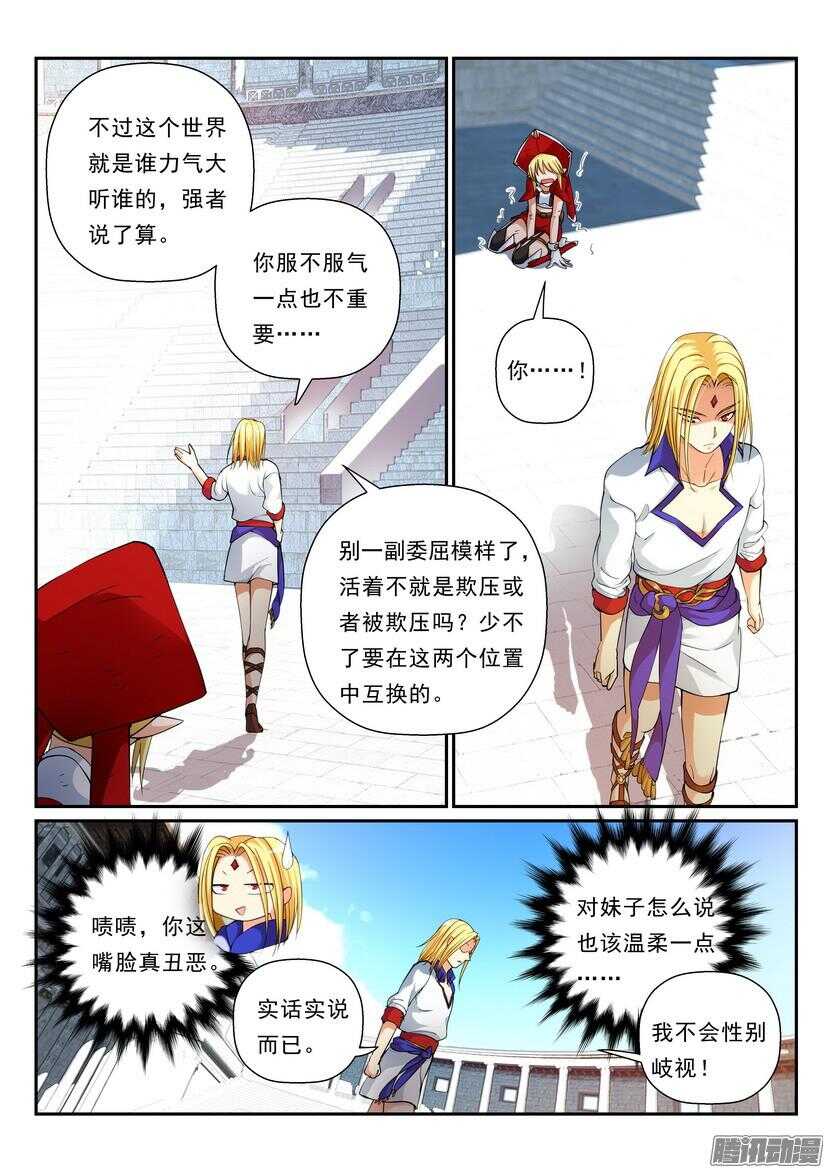 《叛逆神令》漫画最新章节117令-弱肉强食免费下拉式在线观看章节第【9】张图片