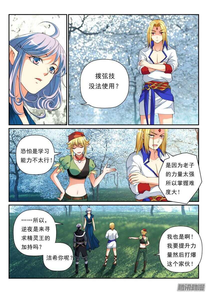 《叛逆神令》漫画最新章节122令-精灵王免费下拉式在线观看章节第【2】张图片