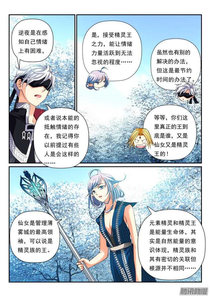 《叛逆神令》漫画最新章节122令-精灵王免费下拉式在线观看章节第【3】张图片