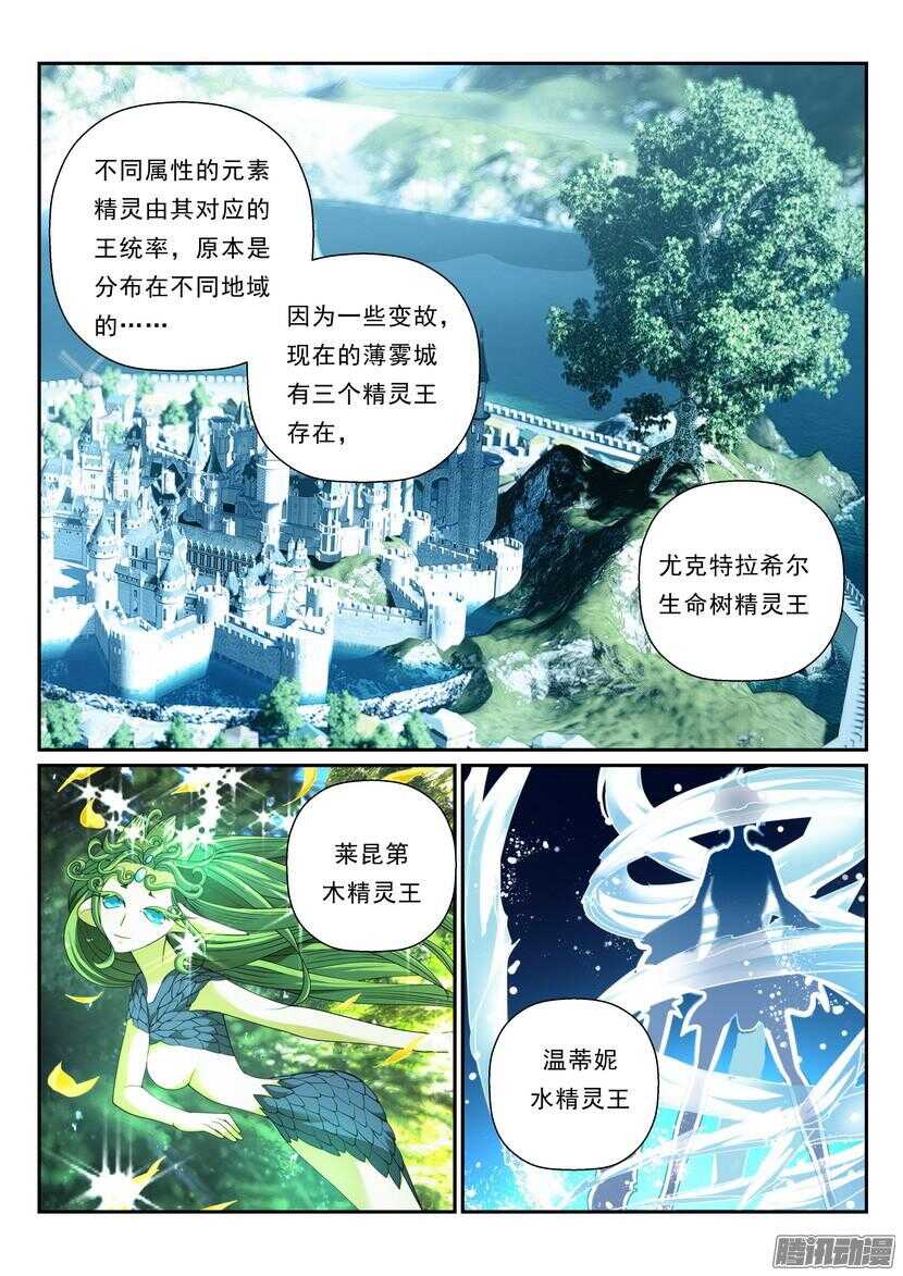 《叛逆神令》漫画最新章节122令-精灵王免费下拉式在线观看章节第【4】张图片