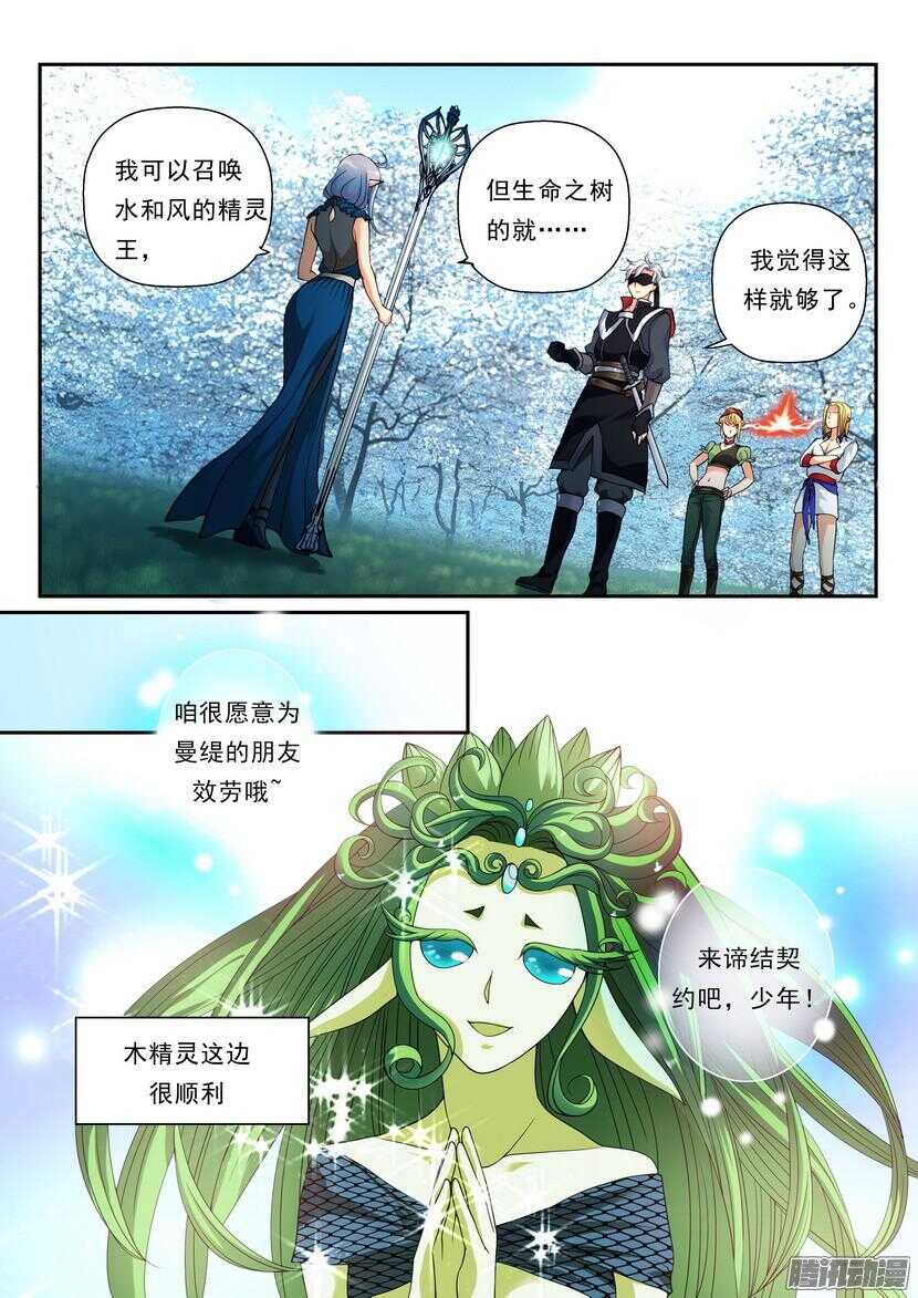 《叛逆神令》漫画最新章节122令-精灵王免费下拉式在线观看章节第【5】张图片