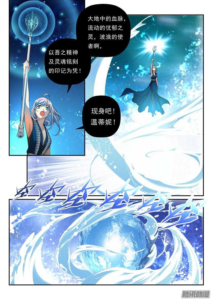 《叛逆神令》漫画最新章节122令-精灵王免费下拉式在线观看章节第【6】张图片