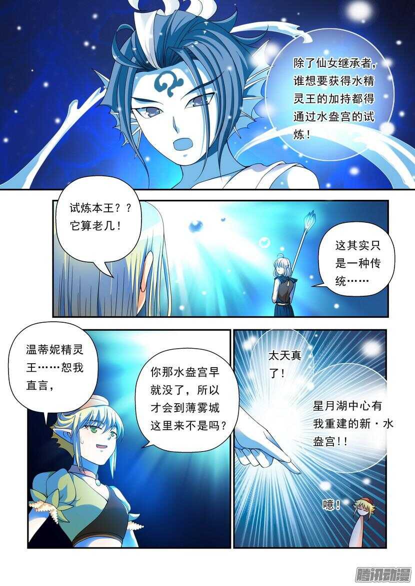 《叛逆神令》漫画最新章节122令-精灵王免费下拉式在线观看章节第【8】张图片