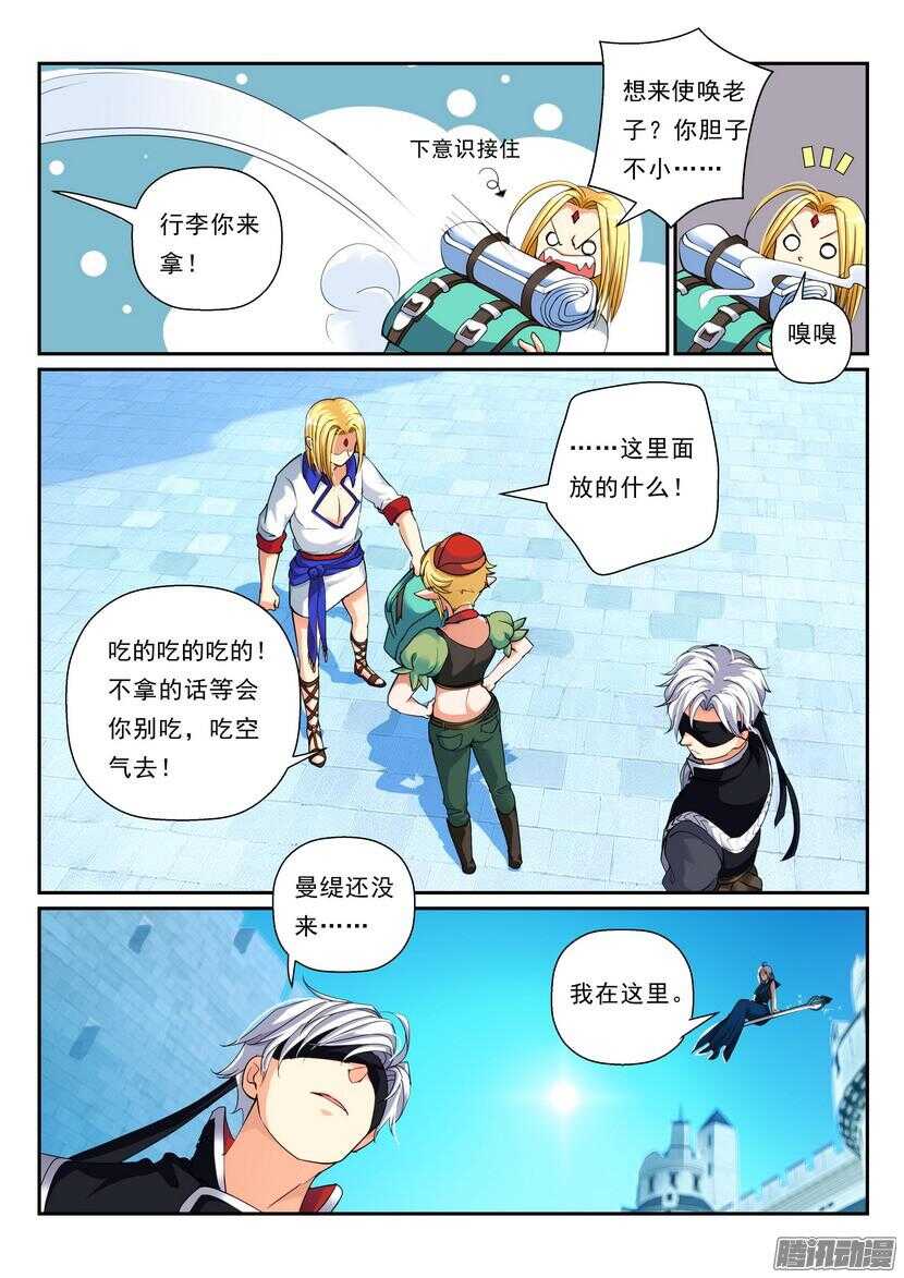 《叛逆神令》漫画最新章节124令-：这不是远足免费下拉式在线观看章节第【4】张图片