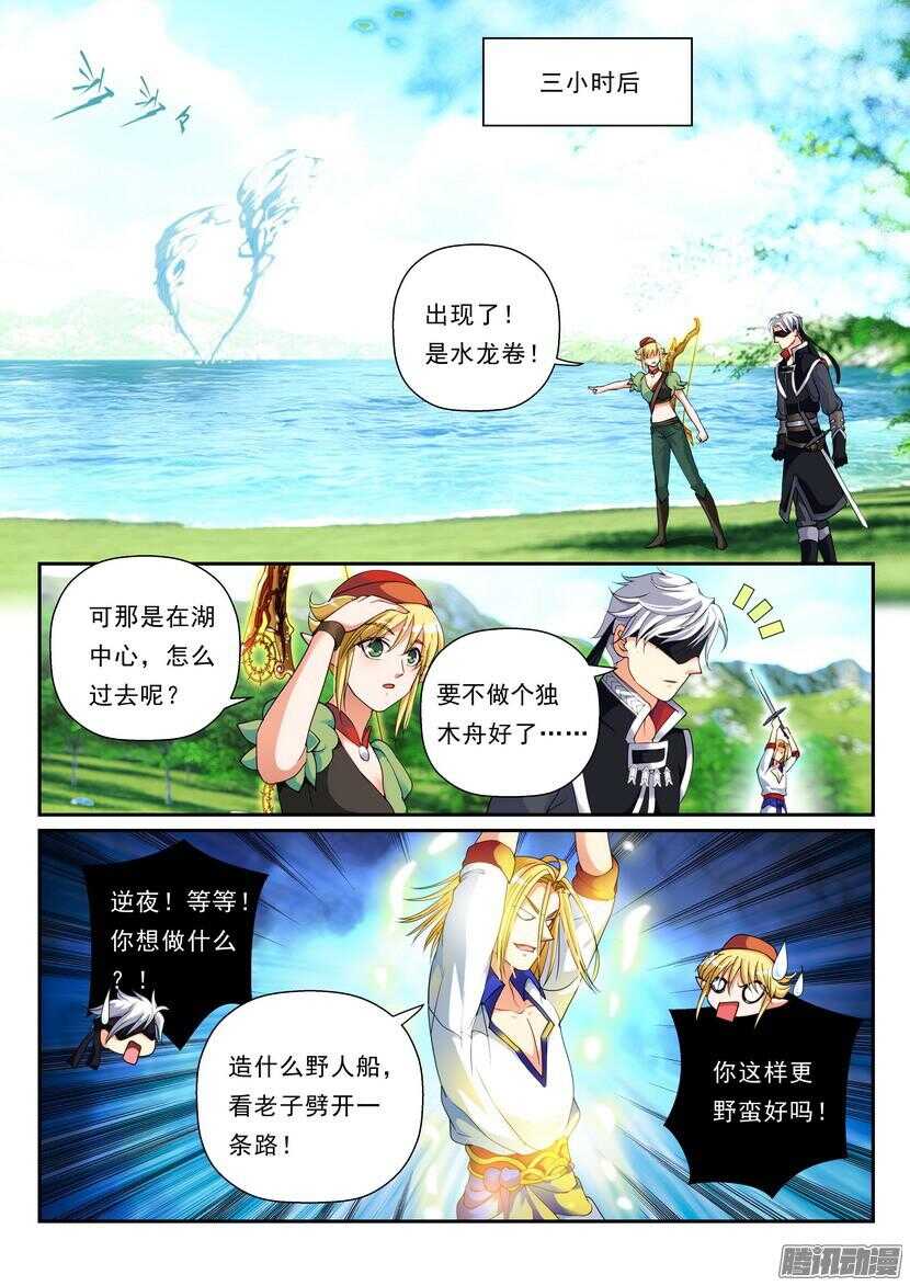 《叛逆神令》漫画最新章节124令-：这不是远足免费下拉式在线观看章节第【6】张图片