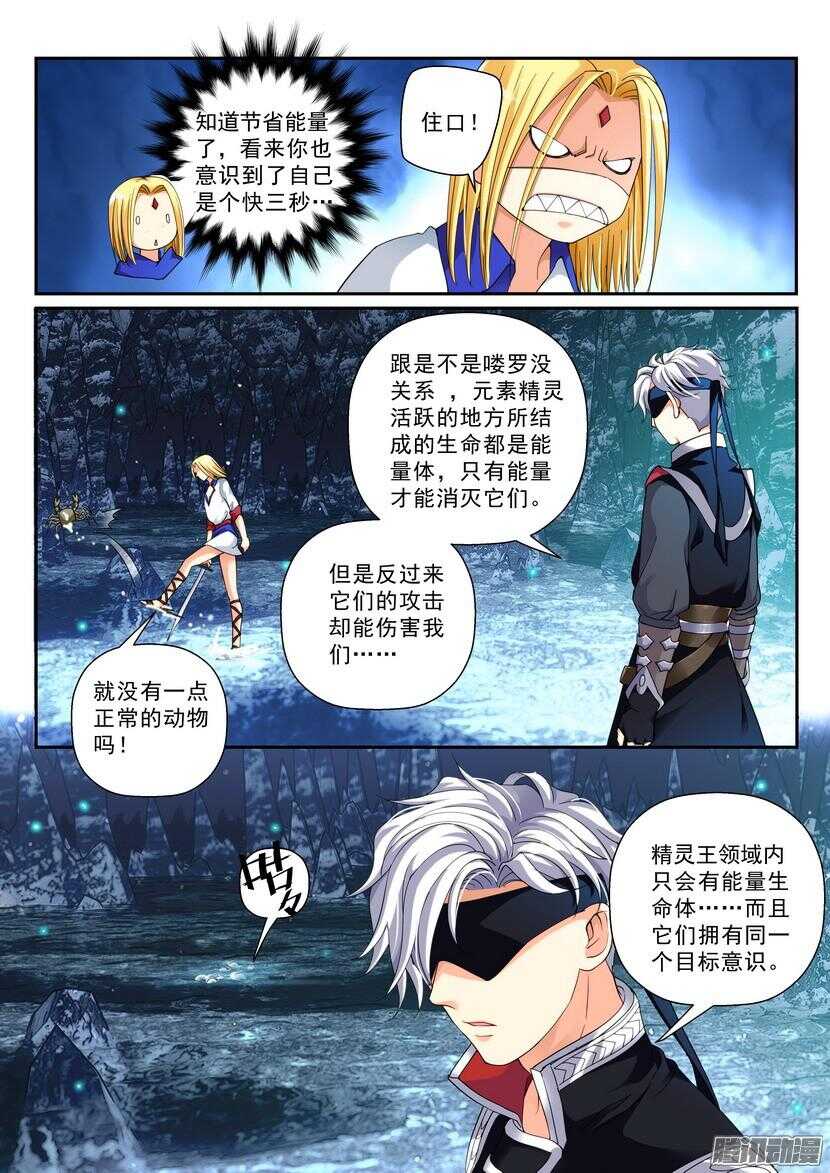 《叛逆神令》漫画最新章节125令-水盎宫免费下拉式在线观看章节第【10】张图片