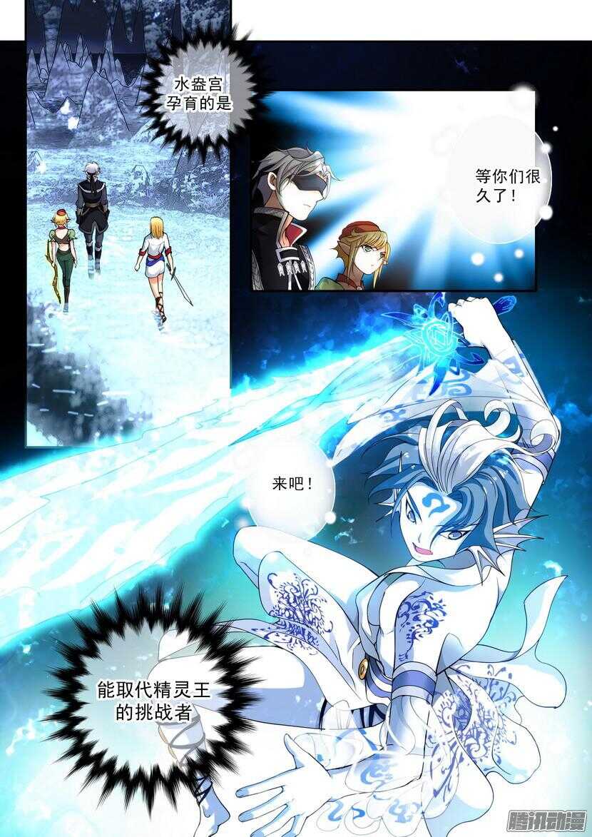 《叛逆神令》漫画最新章节125令-水盎宫免费下拉式在线观看章节第【12】张图片