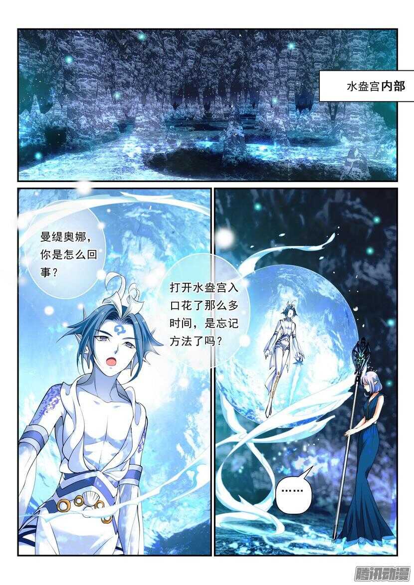 《叛逆神令》漫画最新章节125令-水盎宫免费下拉式在线观看章节第【2】张图片